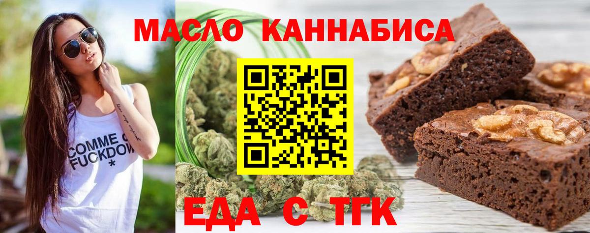 Печенье с ТГК марихуана  Вход с VPN  Когалым 