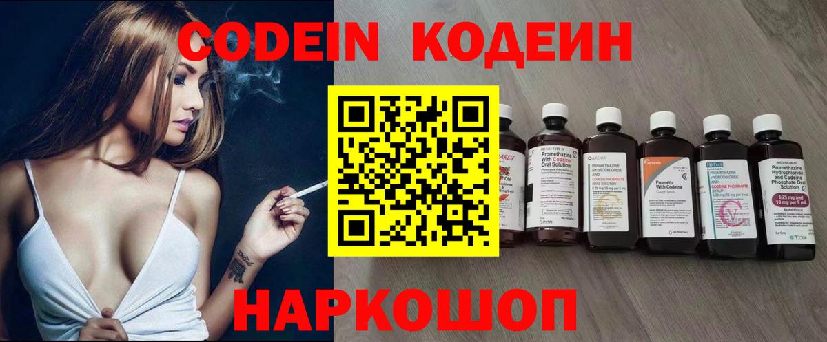 Когалым  Кодеин Purple Drank  Кодеиновый сироп Lean Purple Drank  Вход с VPN 