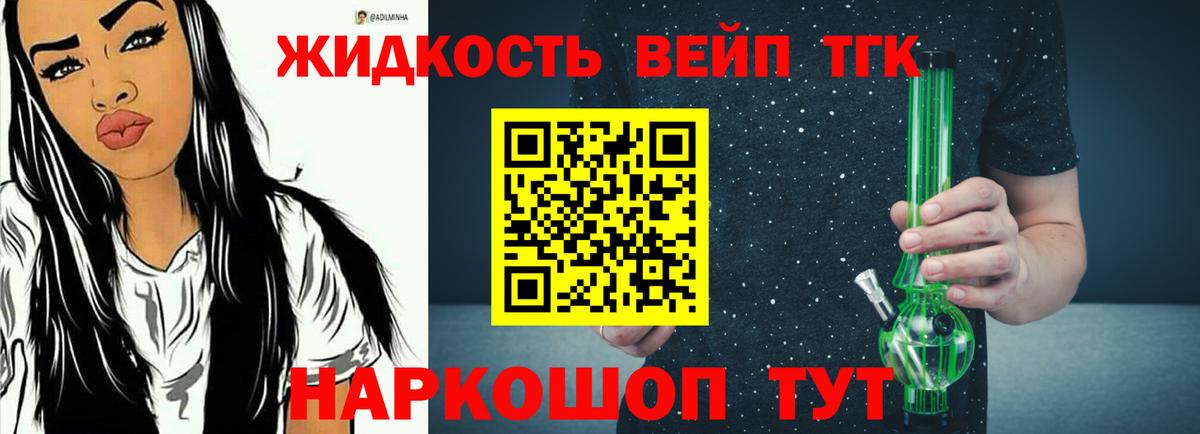 ТГК вейп  ТГК жижа  Когалым  Вход с VPN 